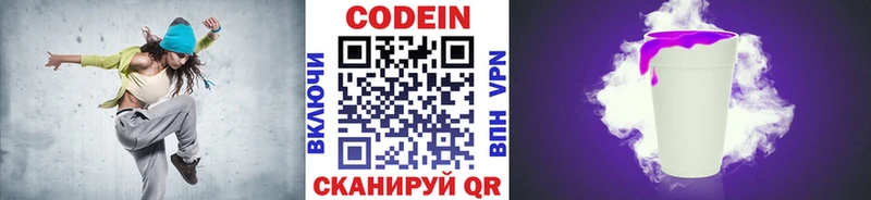 Codein напиток Lean (лин) Петрозаводск